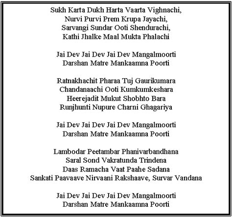 sukh karta lyrics|sukhkarta dukhharta full aarti lyrics.